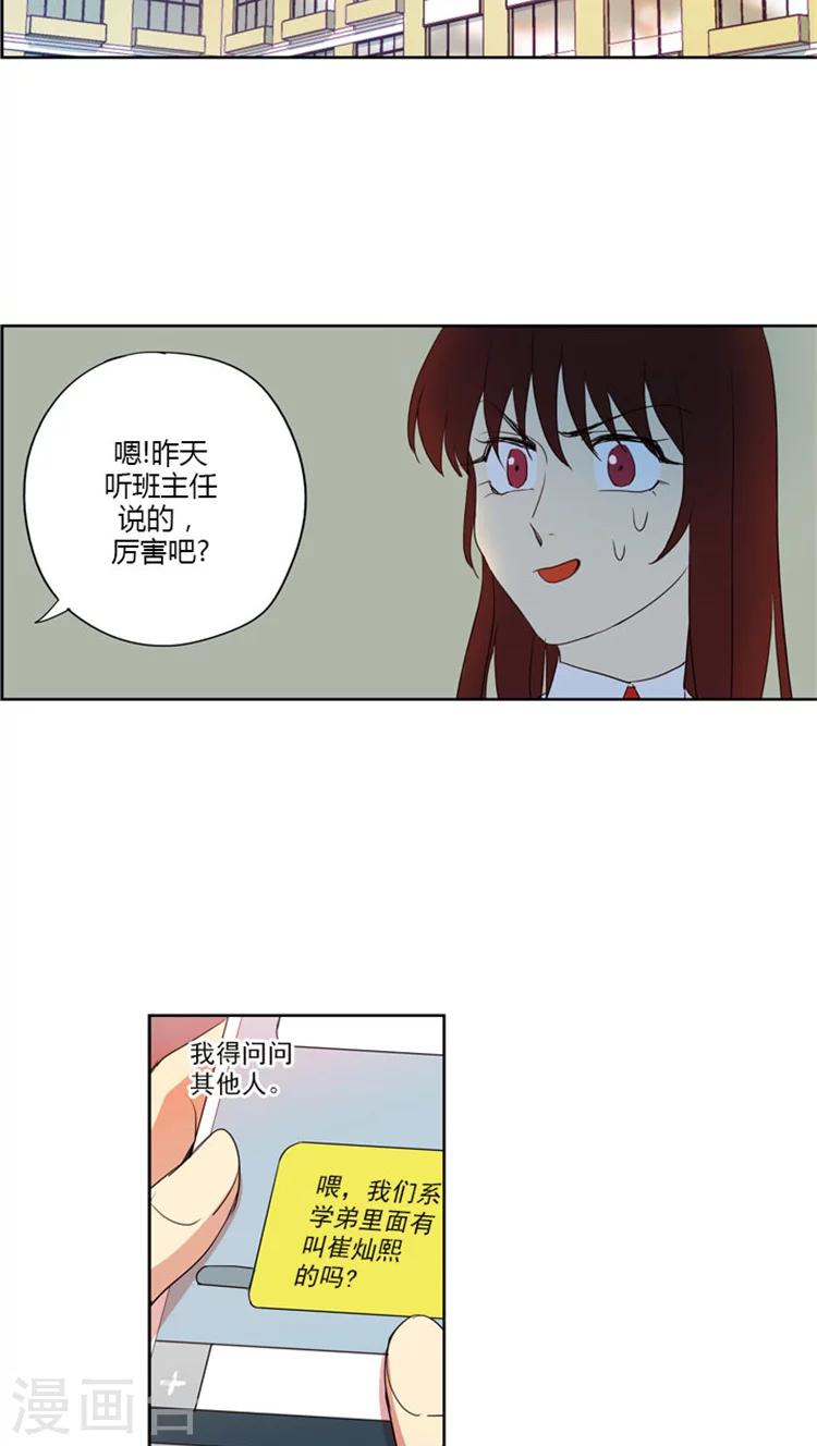 第49话 居然是我的学弟-第49话