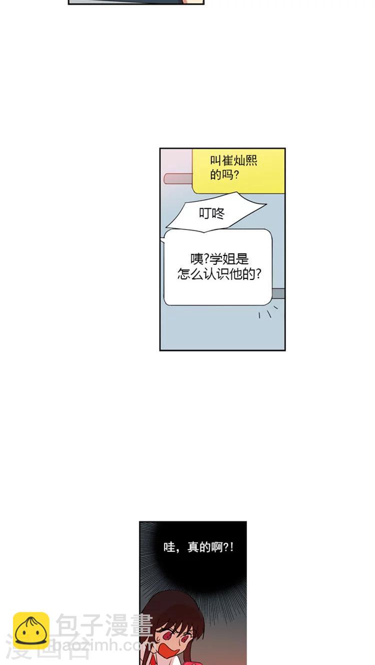 第49话 居然是我的学弟-第49话