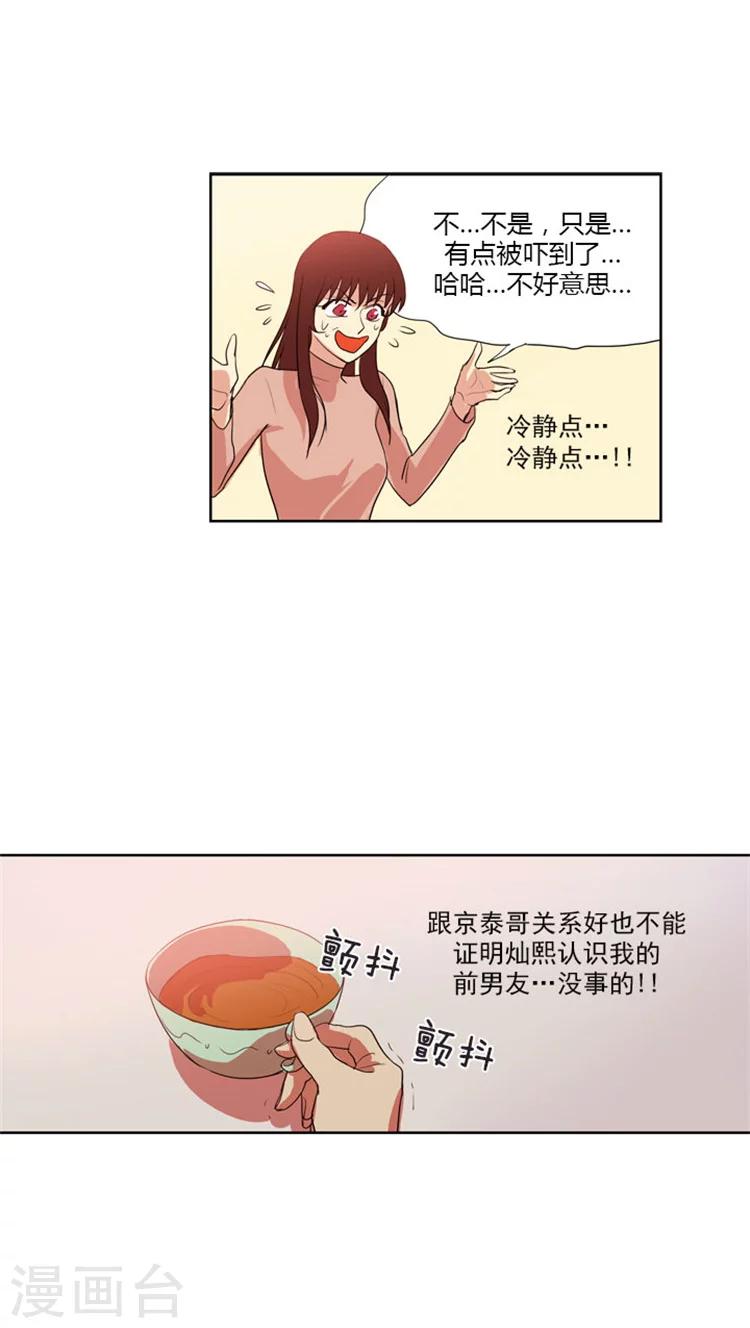 第57话 灿熙的初恋-第57话