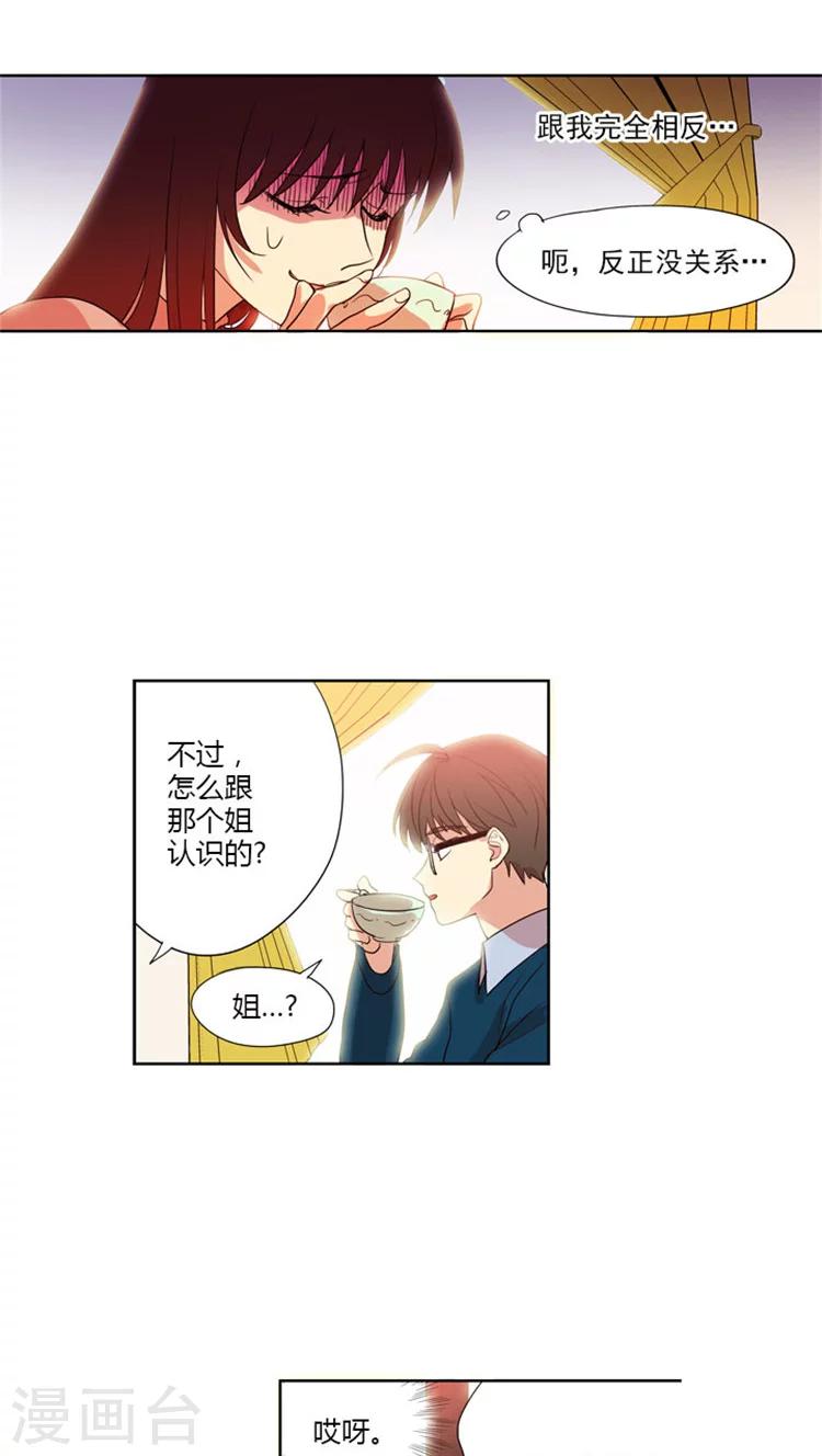 第57话 灿熙的初恋-第57话