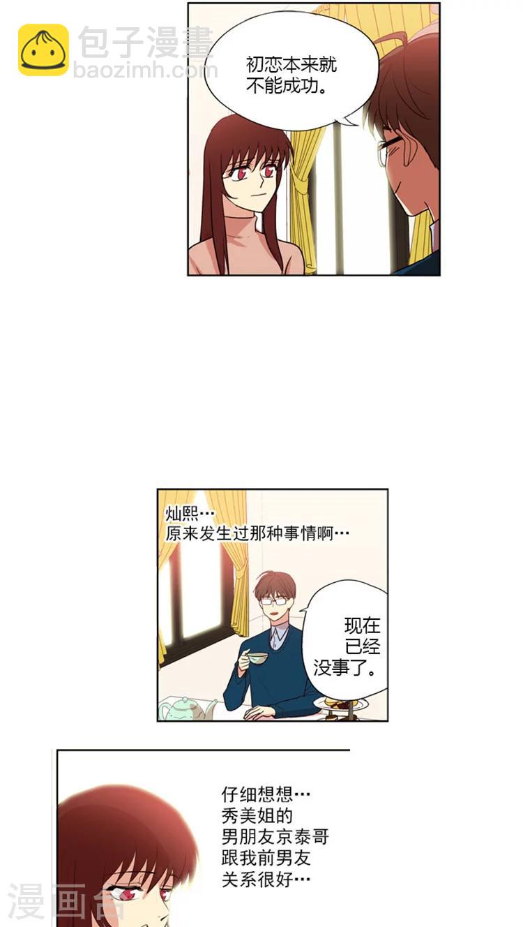 第57话 灿熙的初恋-第57话