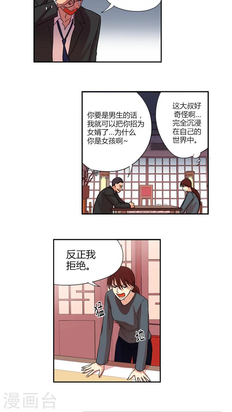 第7话 拒绝你的请求-第7话