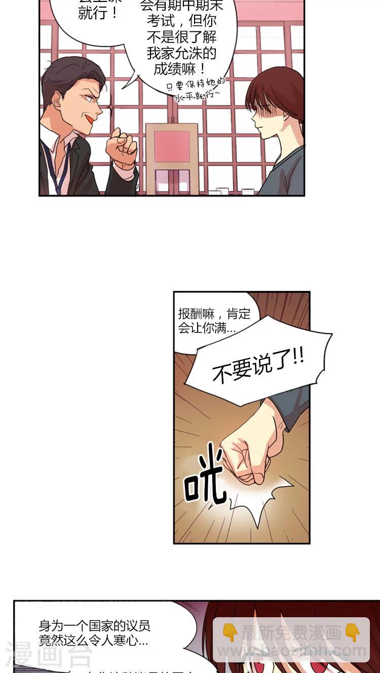 第7话 拒绝你的请求-第7话