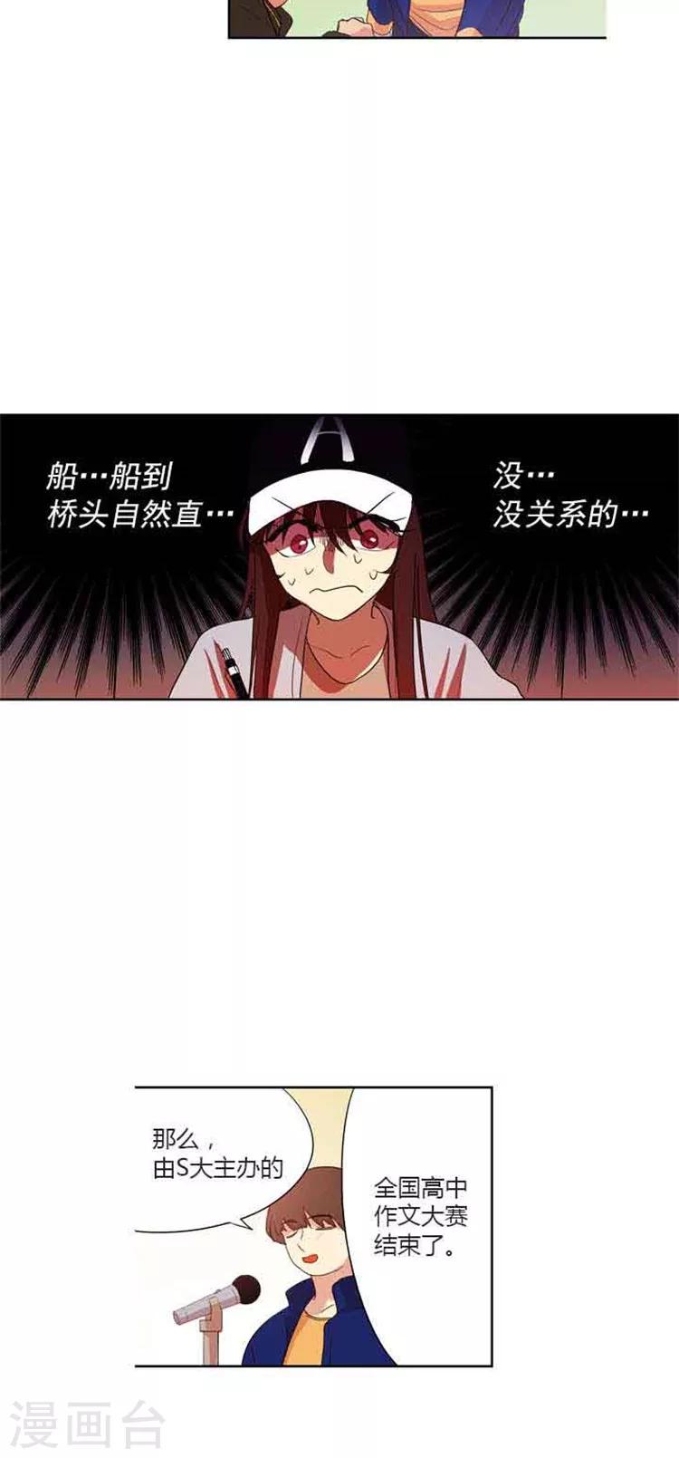 第73话 偷换试卷-第73话