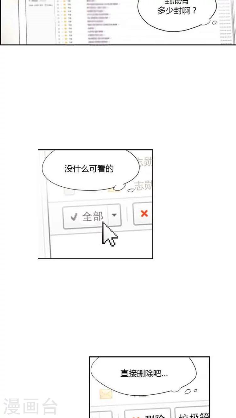 第81话 前男友发来的邮件-第81话
