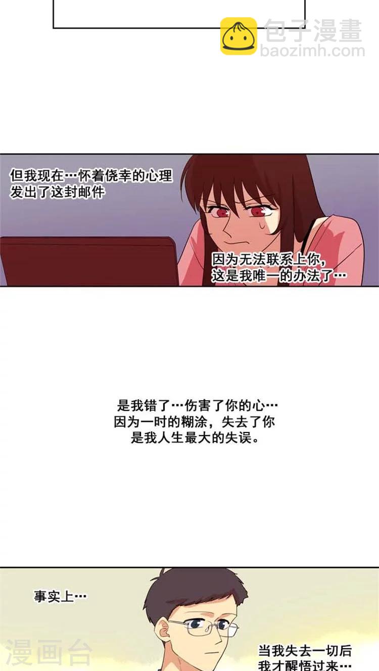 第81话 前男友发来的邮件-第81话
