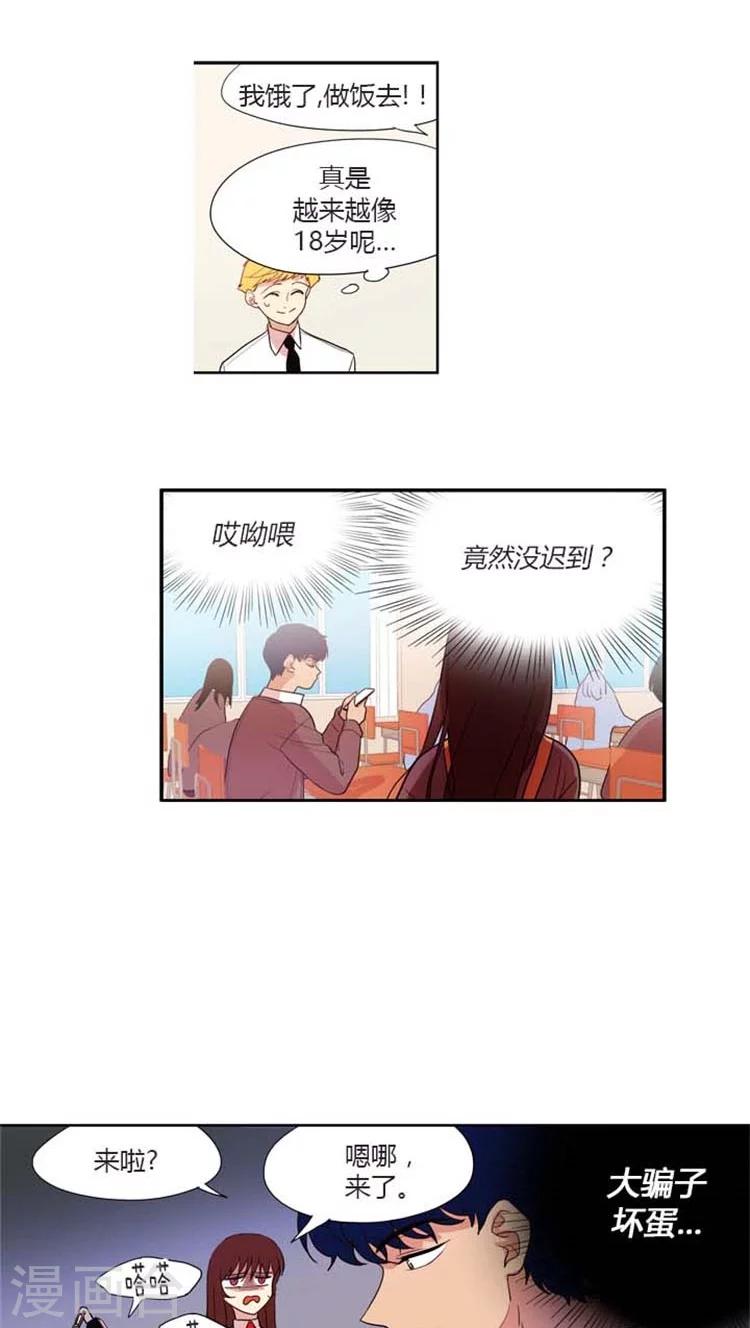 第85话 女汉子的吃醋表现-第85话