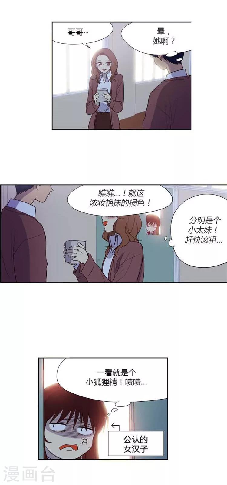 第85话 女汉子的吃醋表现-第85话