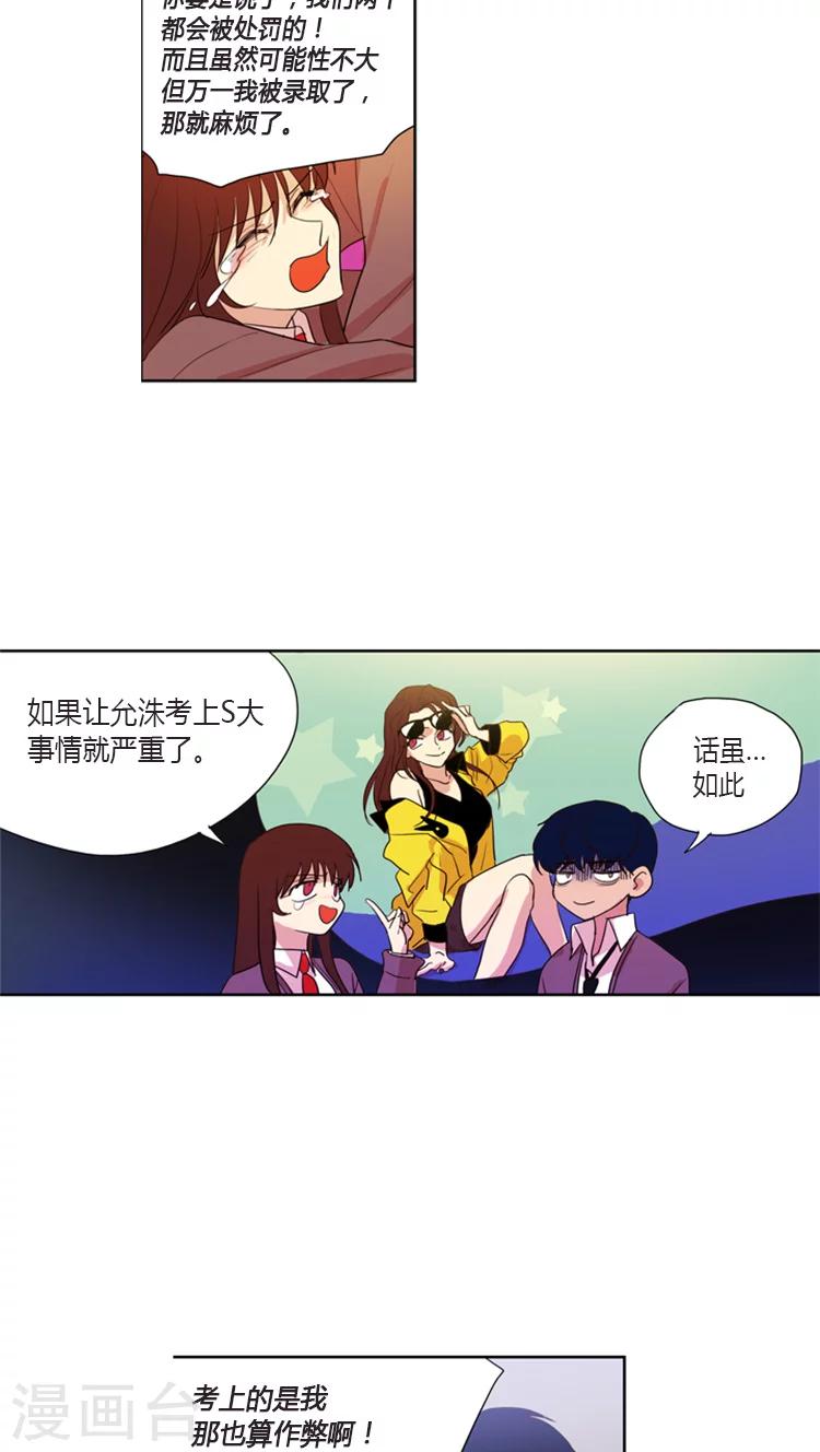 第91话 有道理的作弊行为-第91话