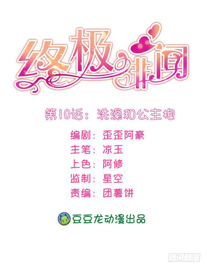 洗澡和公主抱-第11话