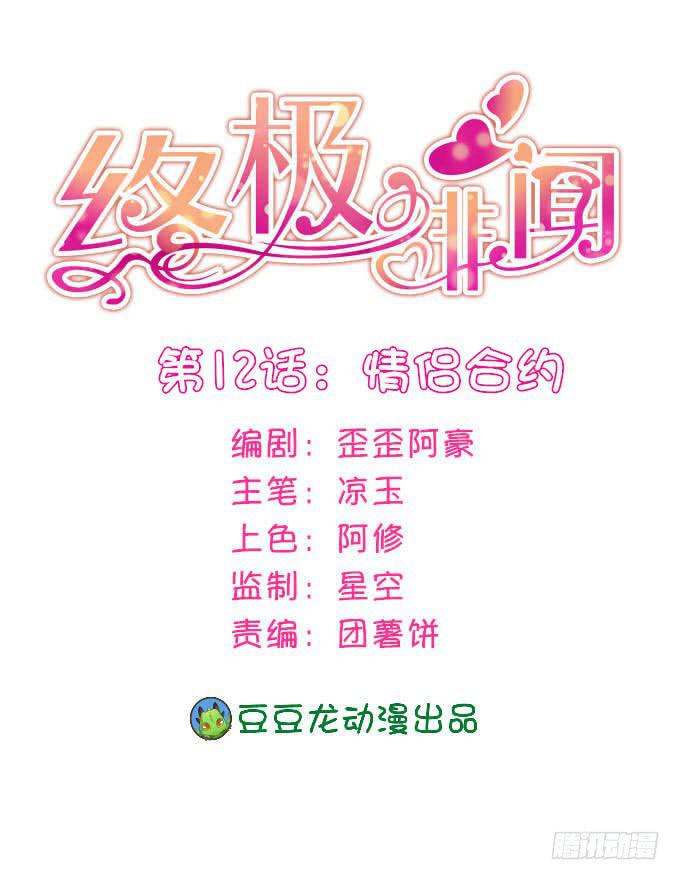 情侣合约-第13话