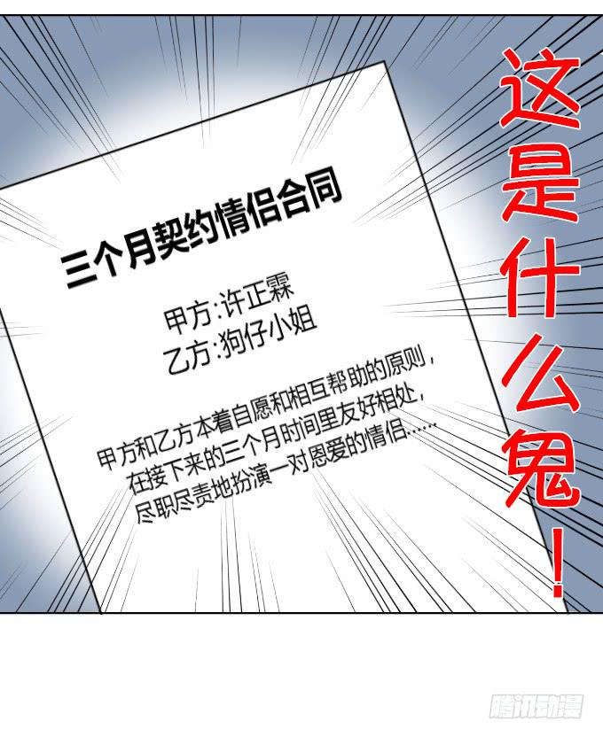 情侣合约-第13话