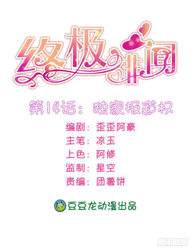 独家报道权-第15话