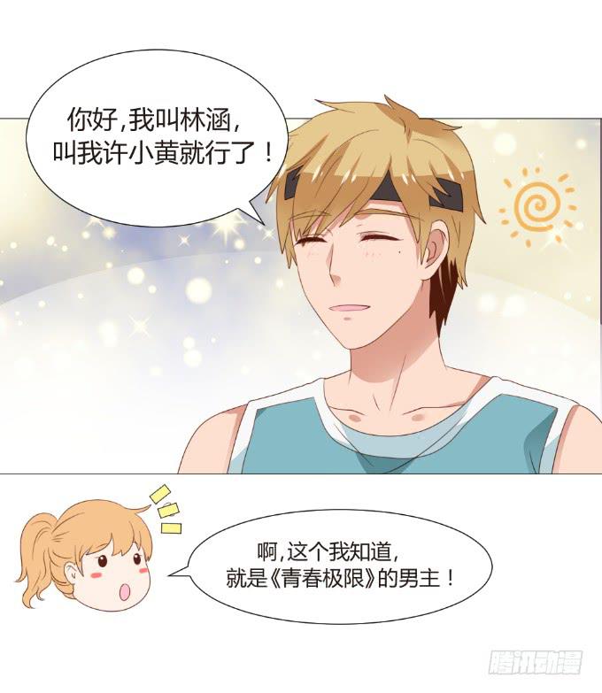球场秀恩爱-第27话
