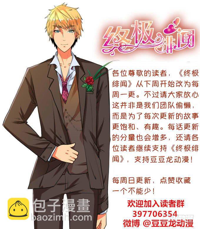 威逼与色诱-第33话