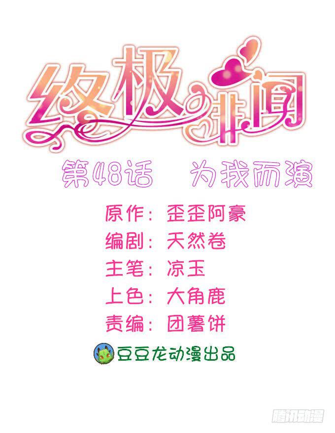 为我而演-第49话