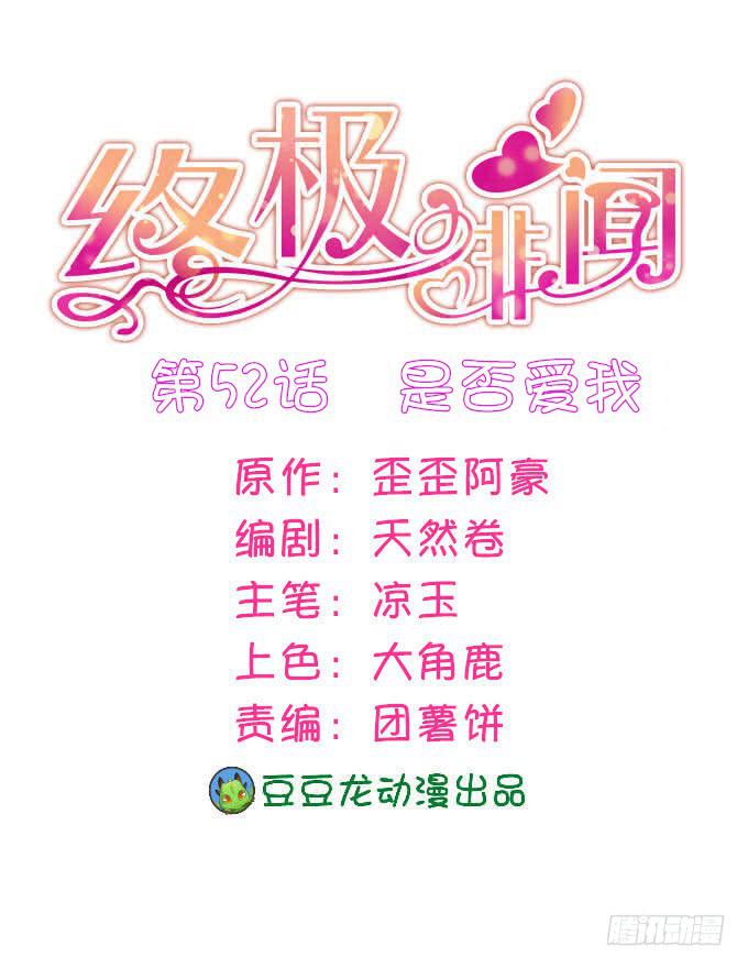 是否爱我(1/2)-第53话