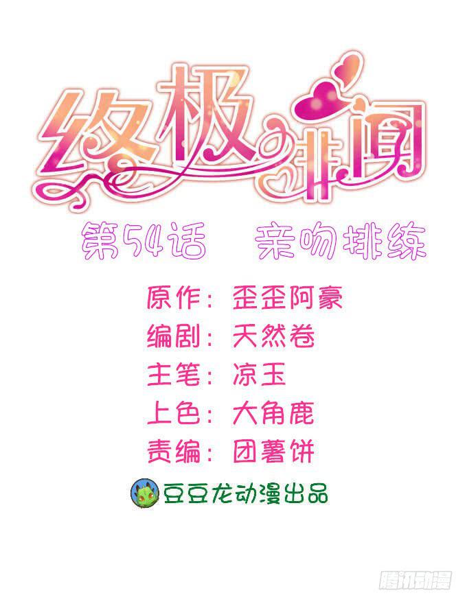 亲吻排练-第55话