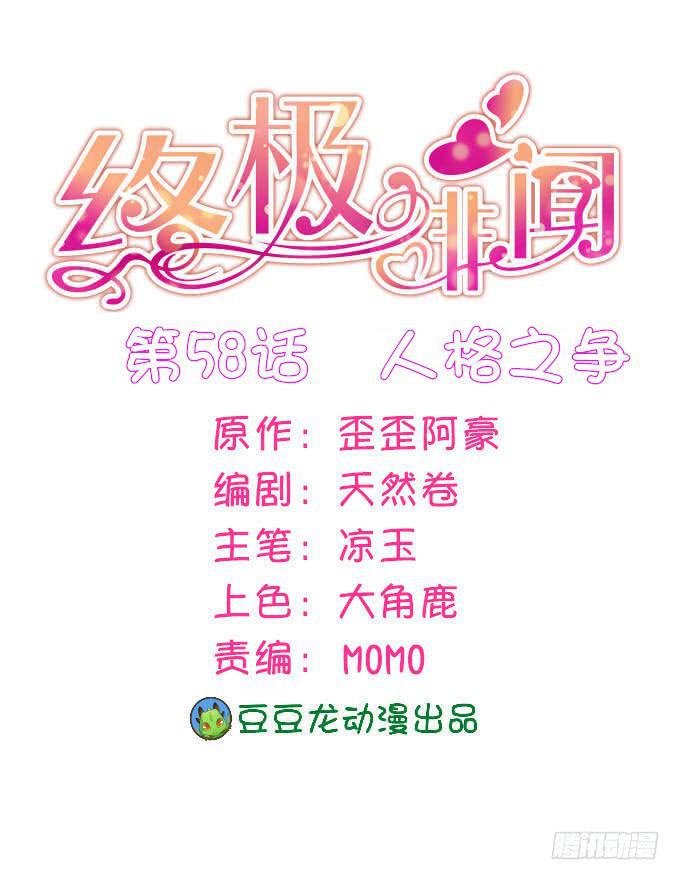 人格之争-第59话