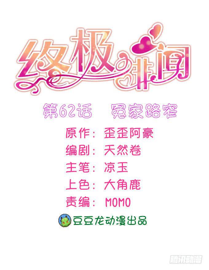 冤家路窄(1/2)-第63话