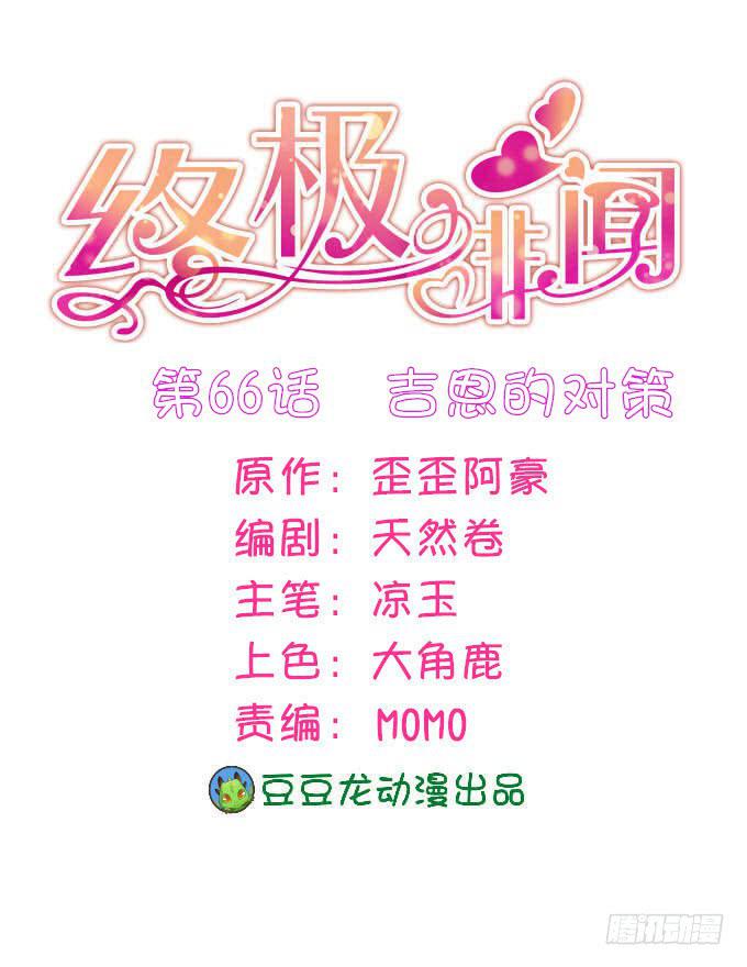吉恩的对策(1/2)-第67话