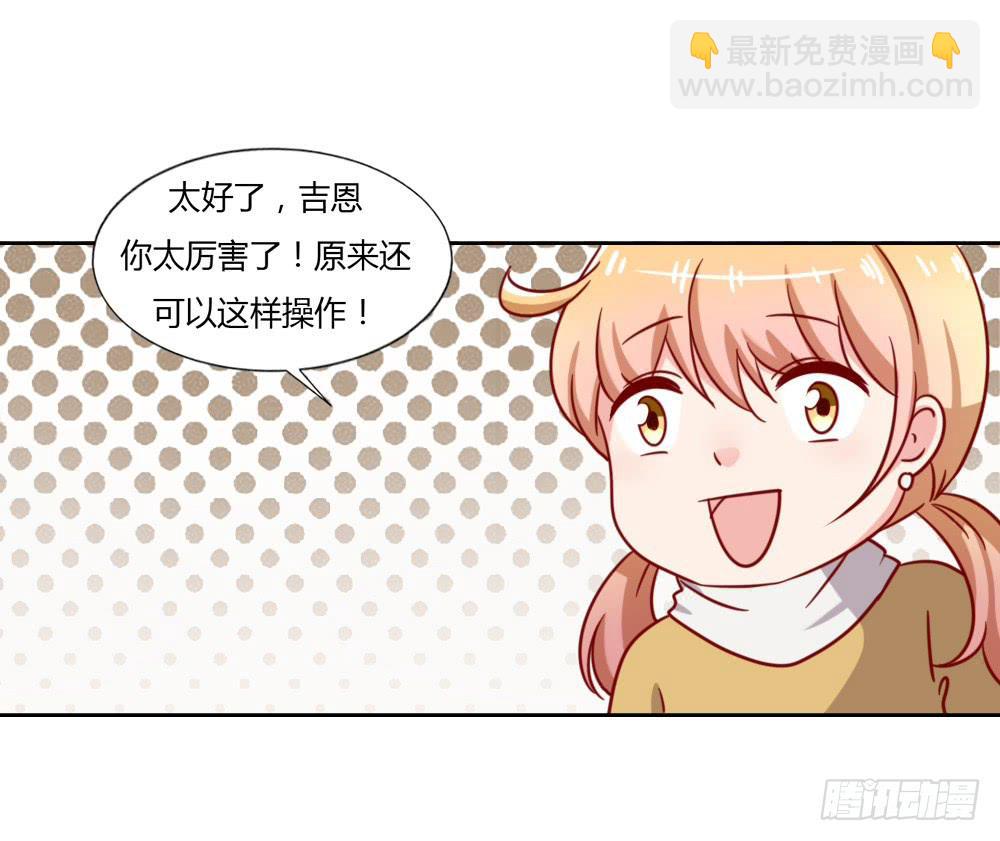 吉恩的对策(1/2)-第67话