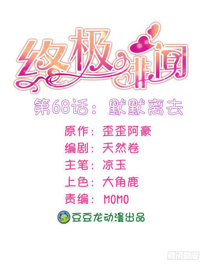默默离去(1/2)-第69话