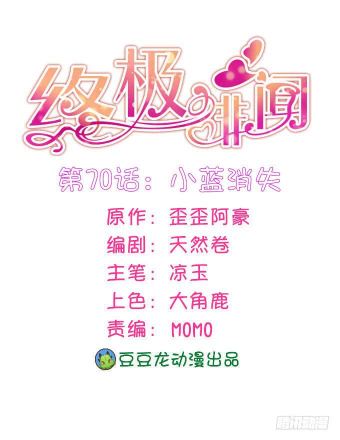 小蓝消失(1/2)-第71话