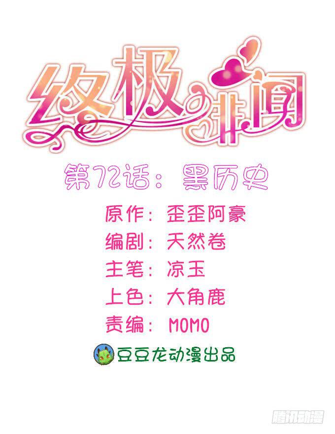 黑历史(1/2)-第73话