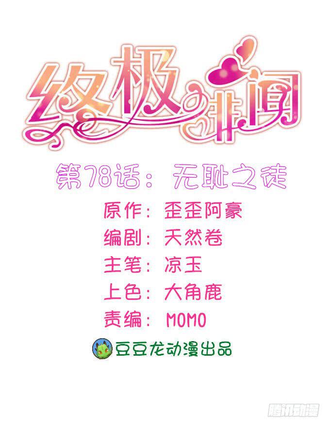 无耻之徒(1/2)-第79话