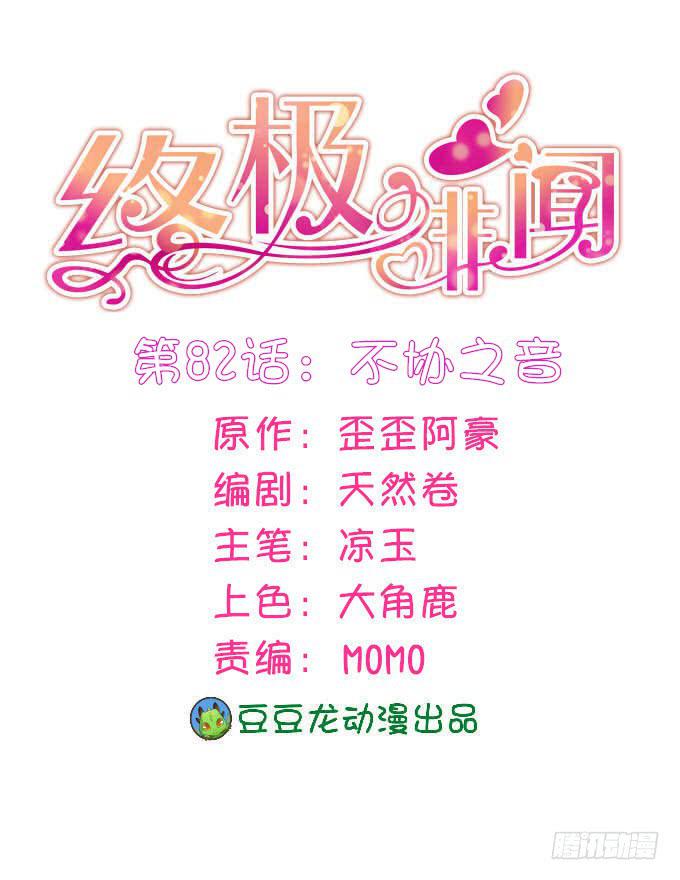 不协之音(1/2)-第83话