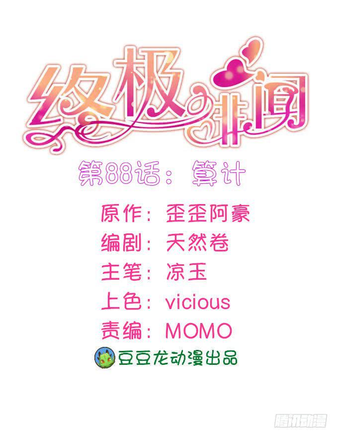 算计(1/2)-第89话
