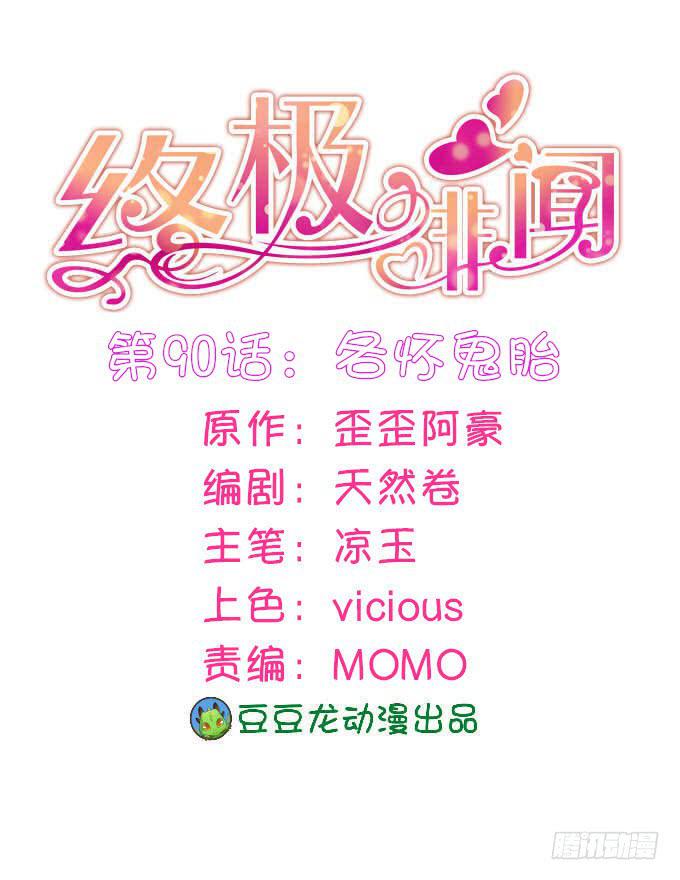 各怀鬼胎(1/2)-第91话