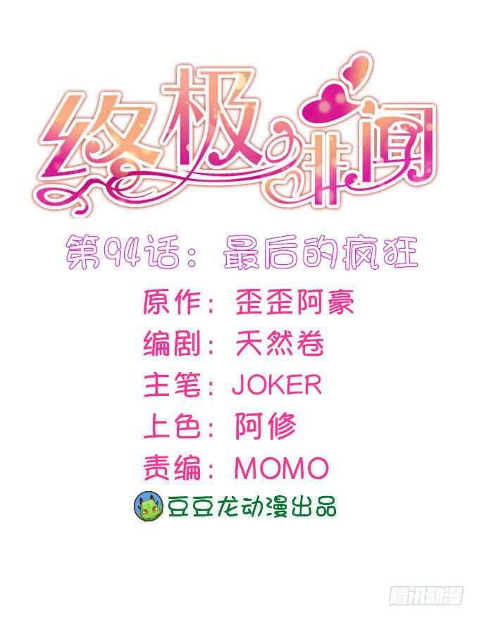 最后的疯狂(1/2)-第95话