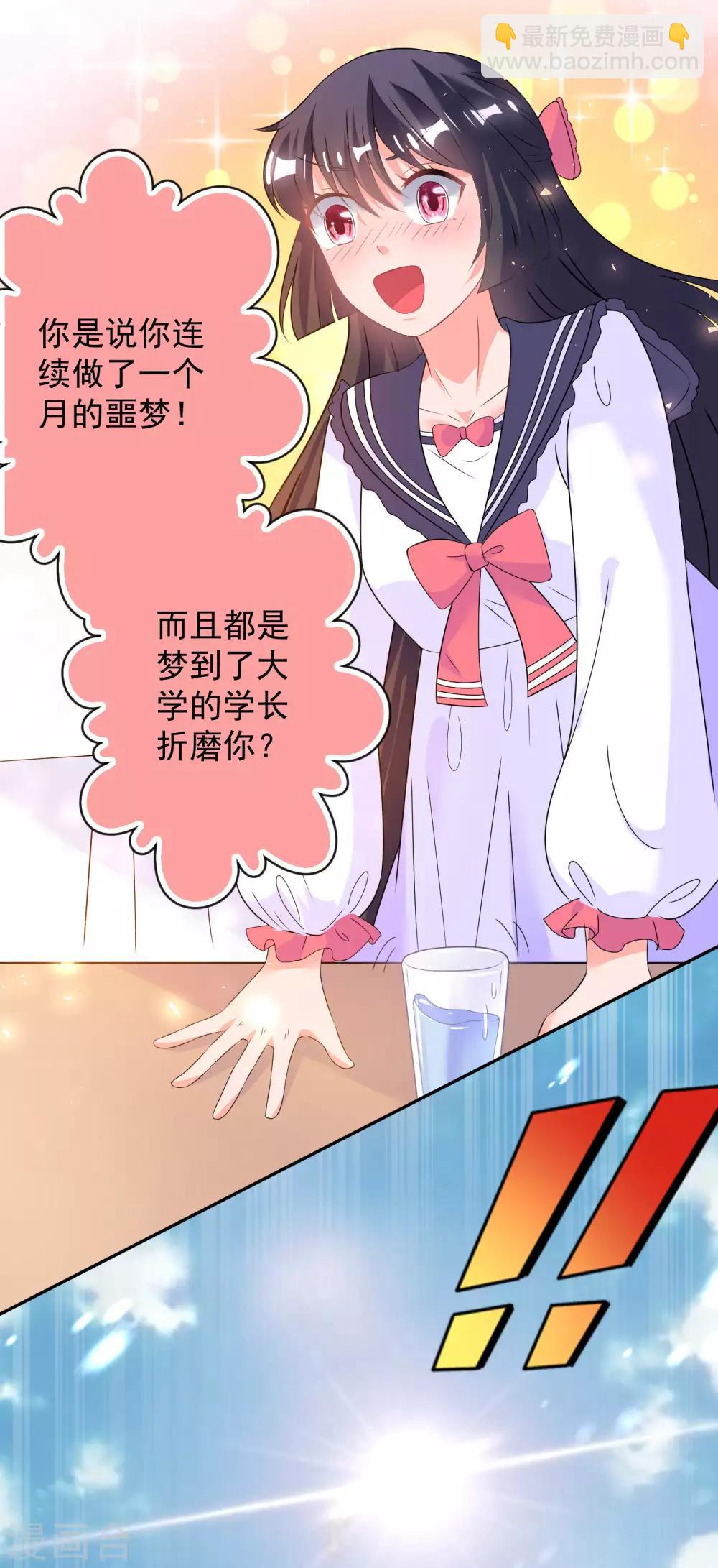 第1话 梦到了八百年没见过面的学长&hellip;&hellip;-第1话