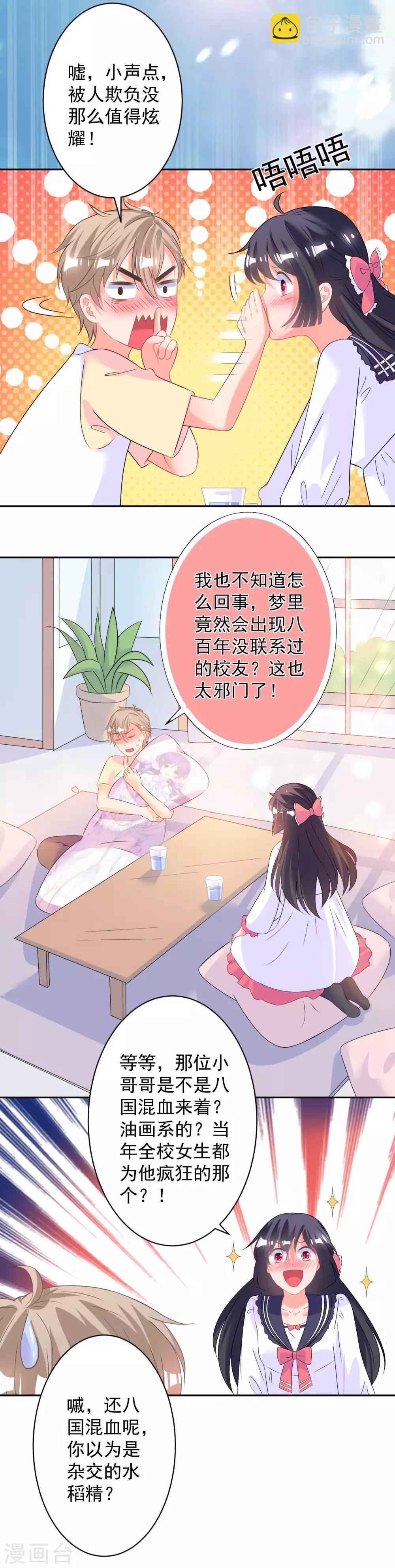 第1话 梦到了八百年没见过面的学长&hellip;&hellip;-第1话