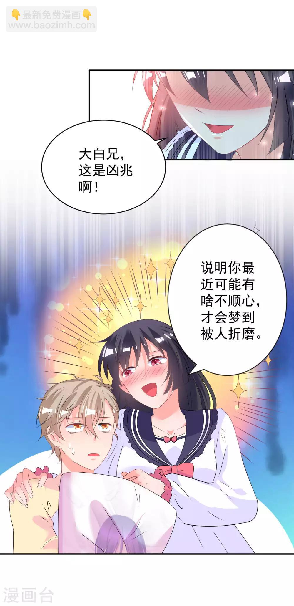 第1话 梦到了八百年没见过面的学长&hellip;&hellip;-第1话
