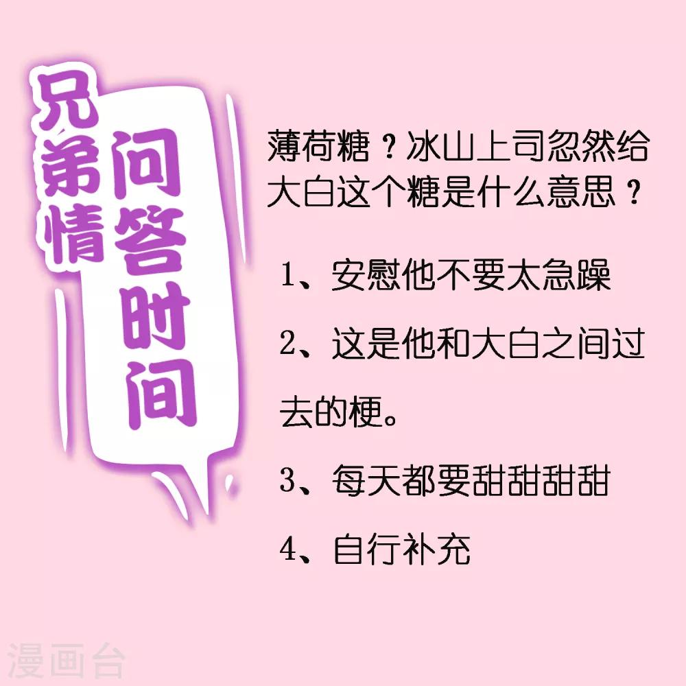 第17话 喏，给你糖吃-第19话