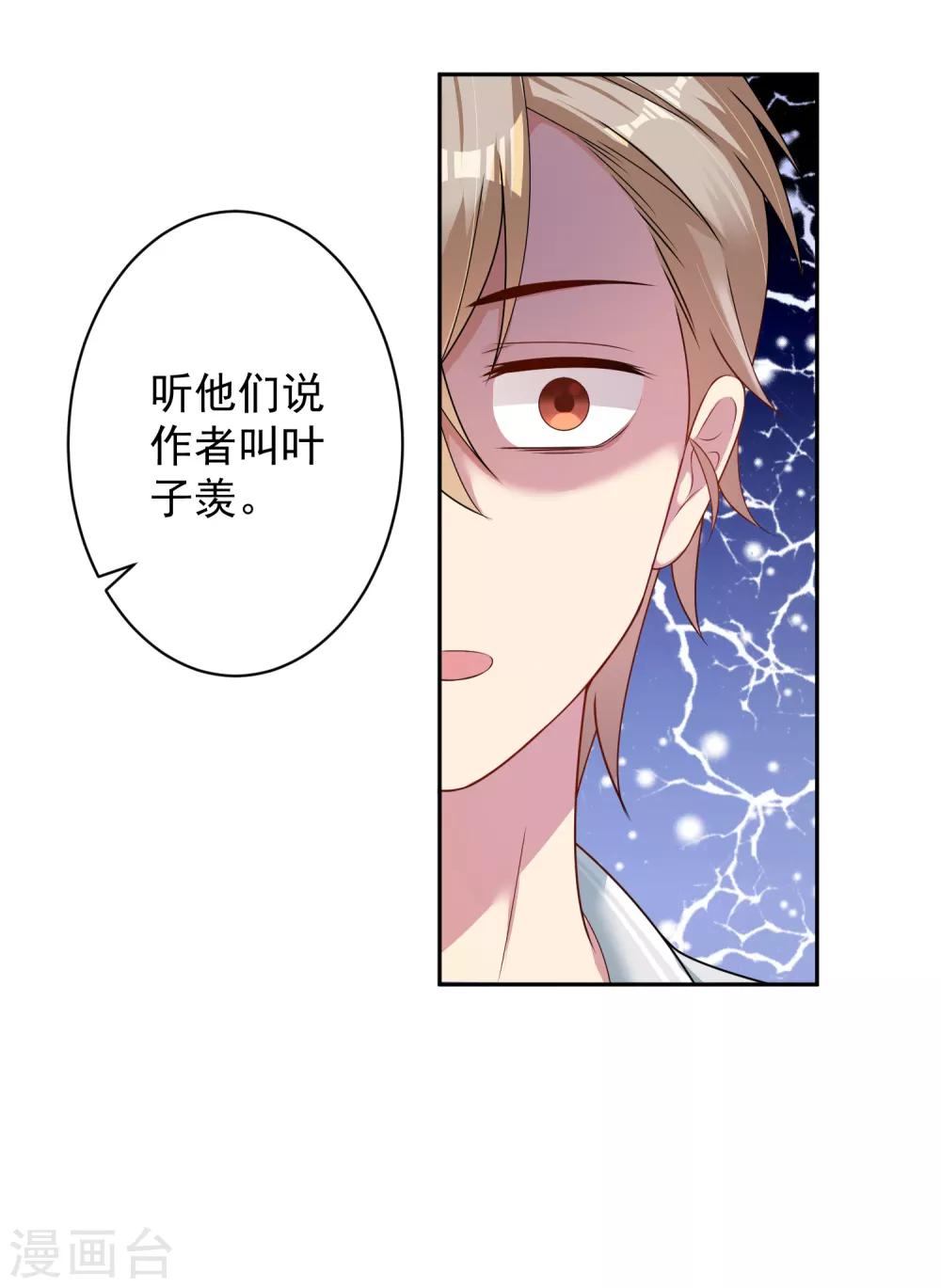 第3话 大魔王叶子羡&hellip;&hellip;-第3话