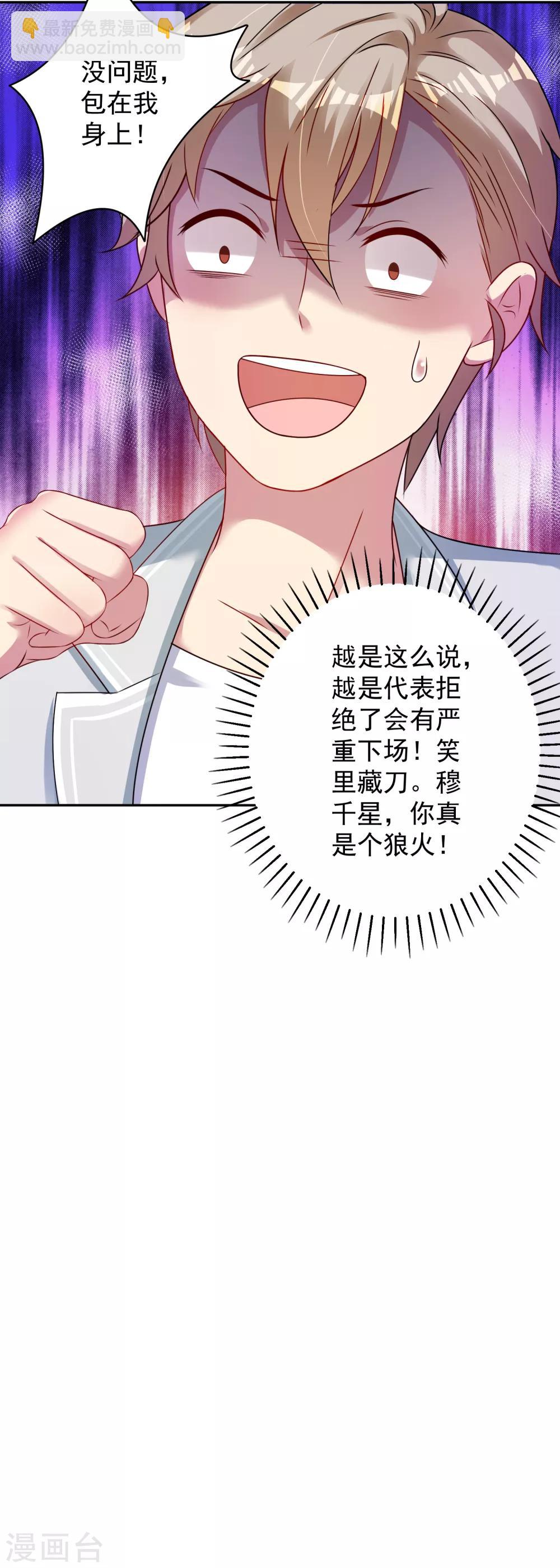 第3话 大魔王叶子羡&hellip;&hellip;-第3话