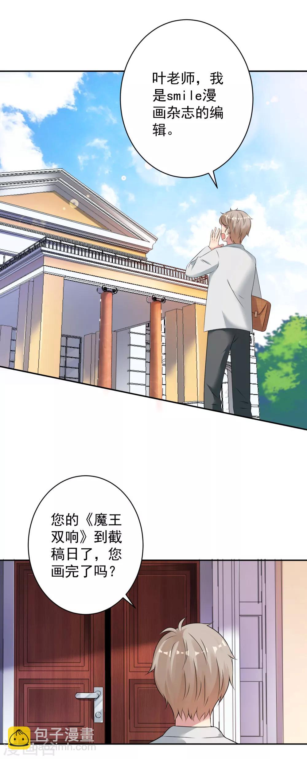 第3话 大魔王叶子羡&hellip;&hellip;-第3话