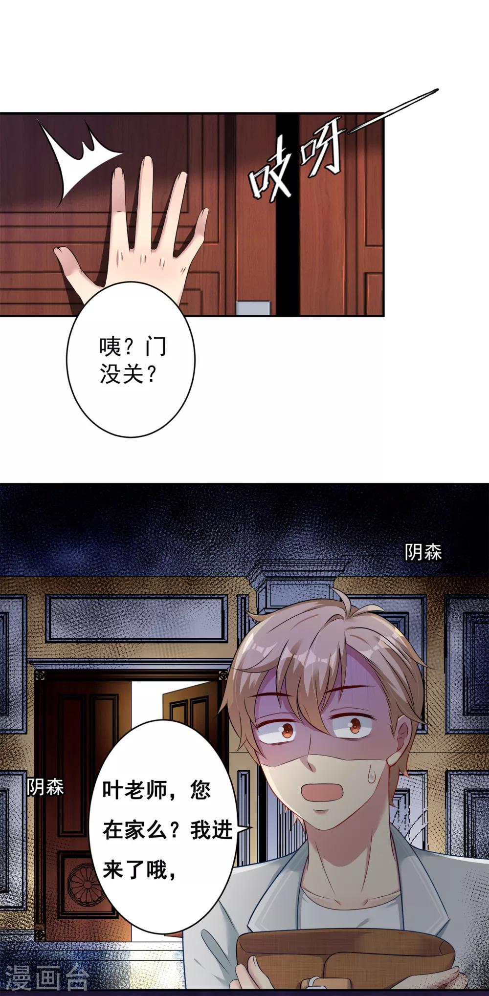 第3话 大魔王叶子羡&hellip;&hellip;-第3话