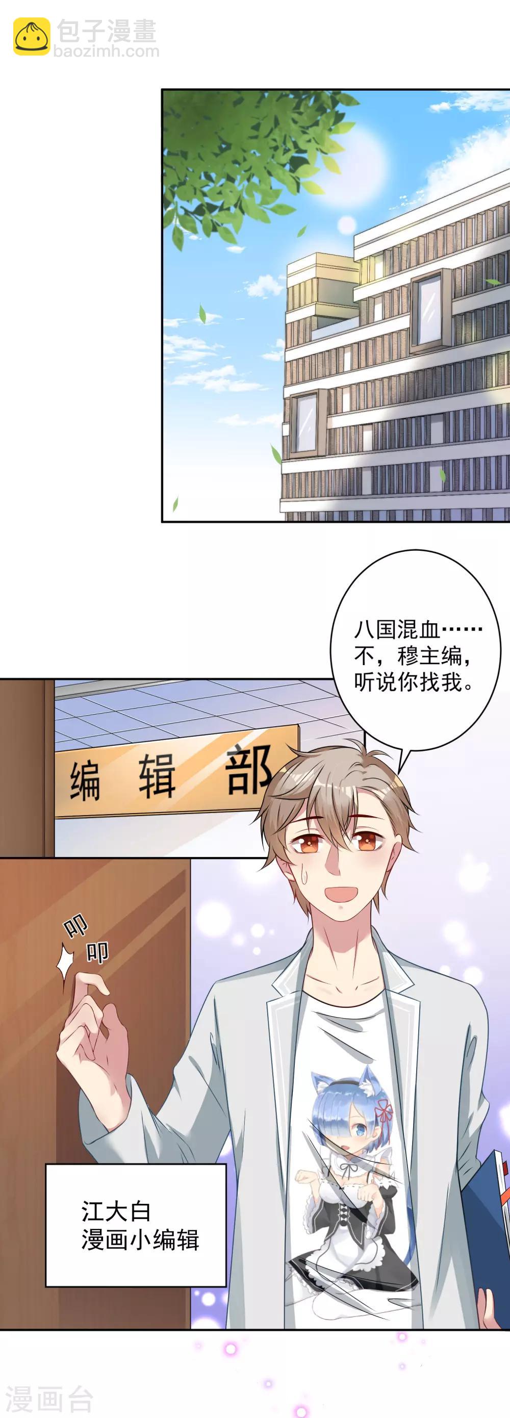第3话 大魔王叶子羡&hellip;&hellip;-第3话