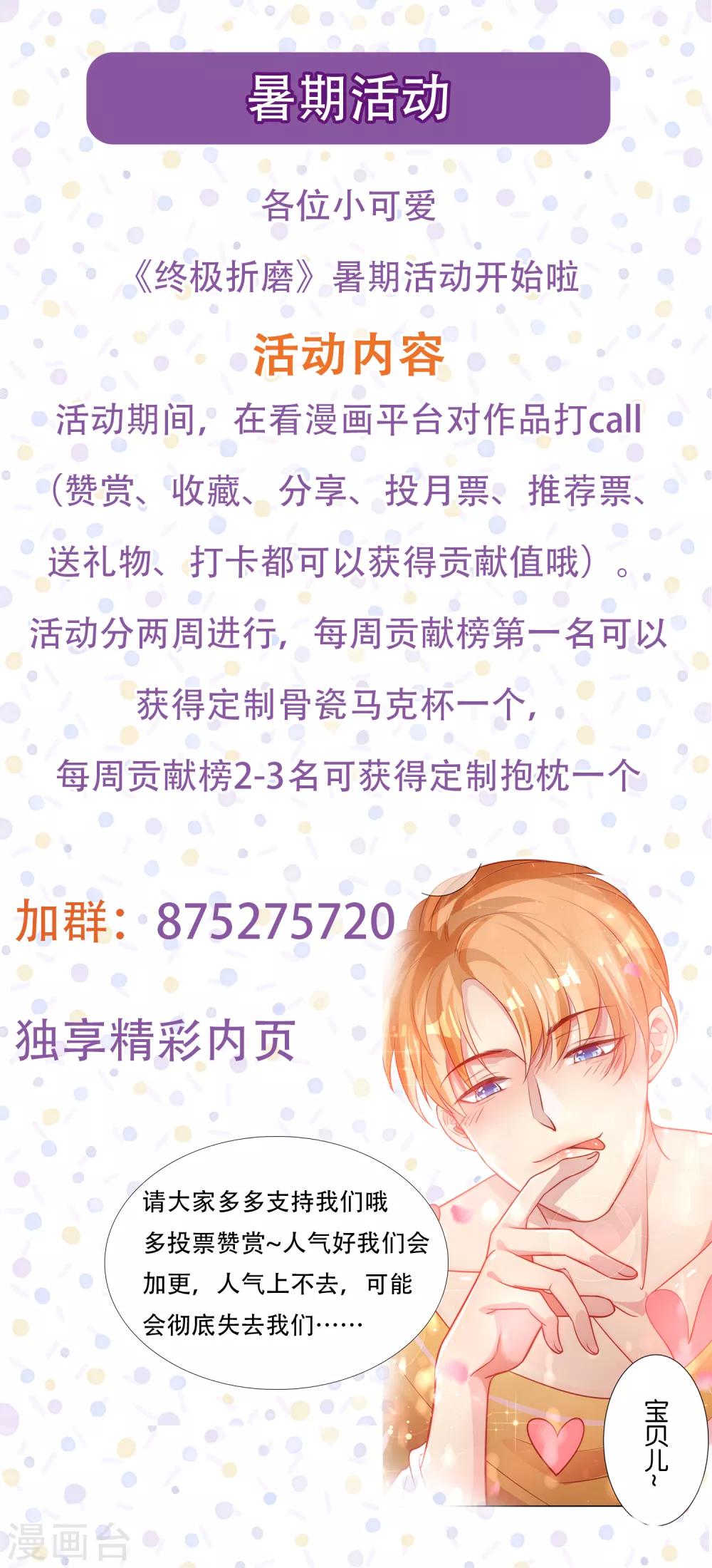 暑假活动 打榜送定制周边-第23话