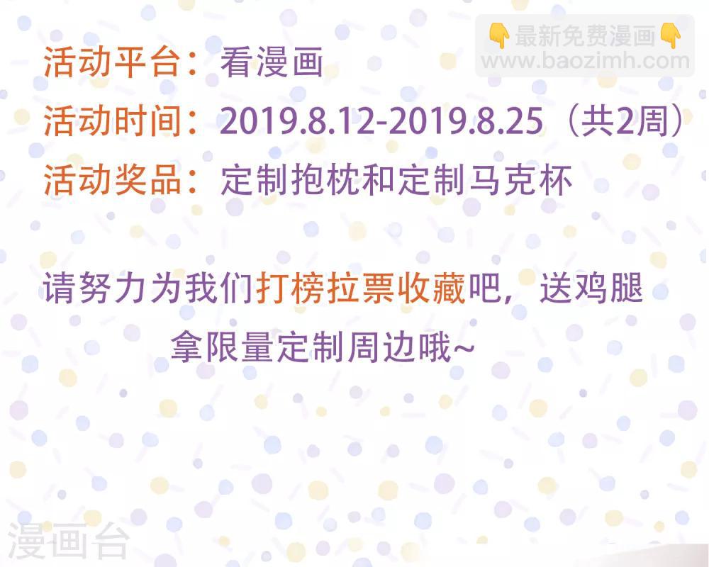暑假活动 打榜送定制周边-第23话