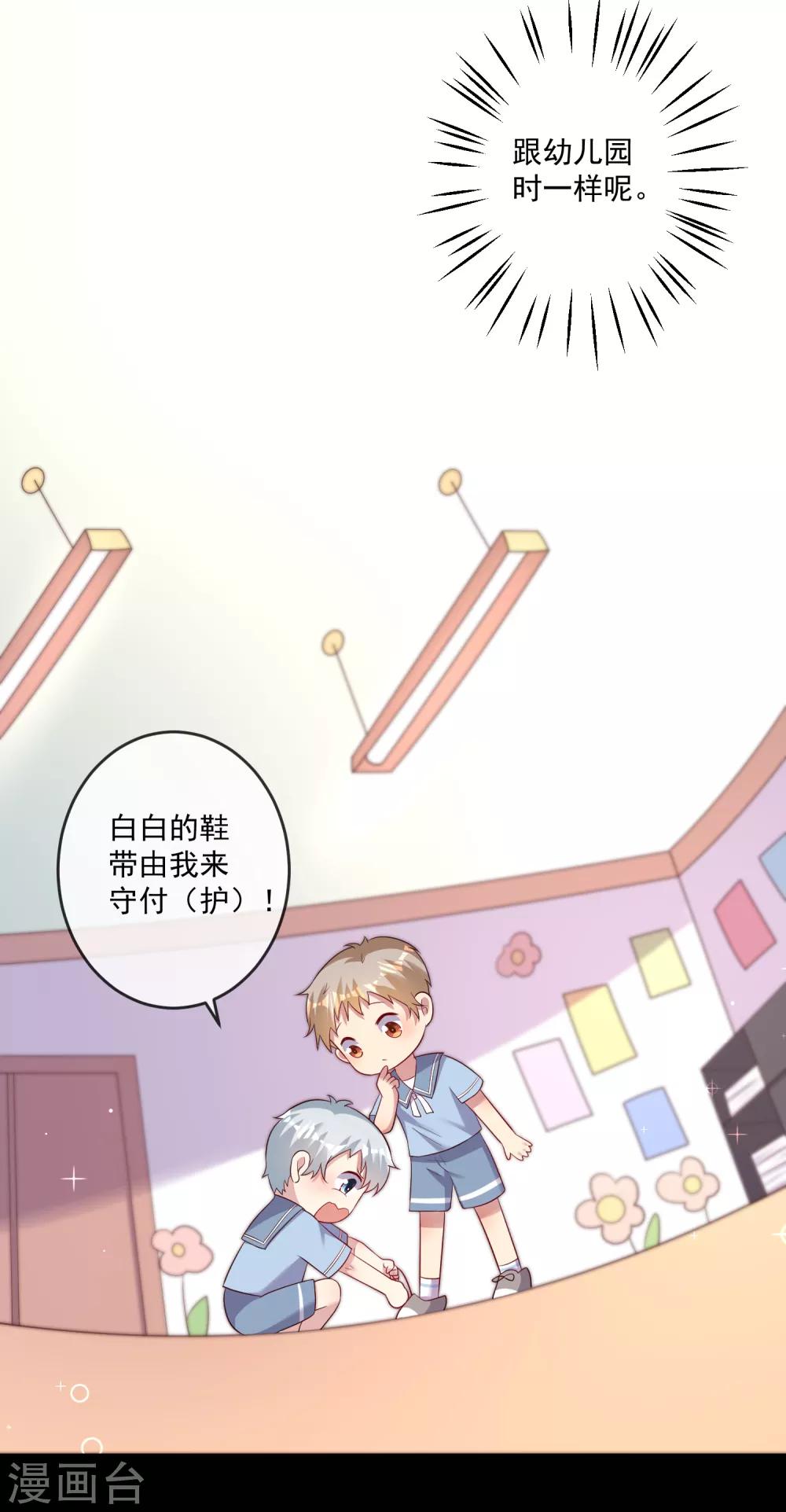 第25话1 他的温暖就像&hellip;&hellip;-第35话