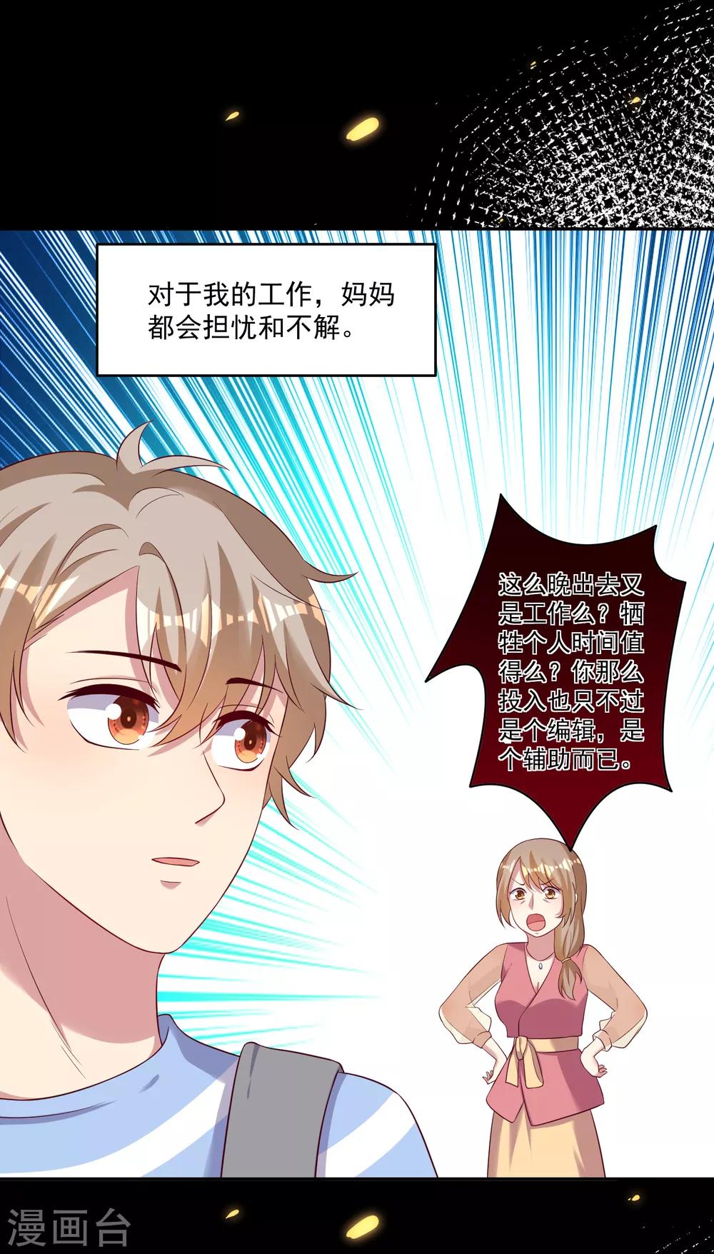 第25话1 他的温暖就像&hellip;&hellip;-第35话