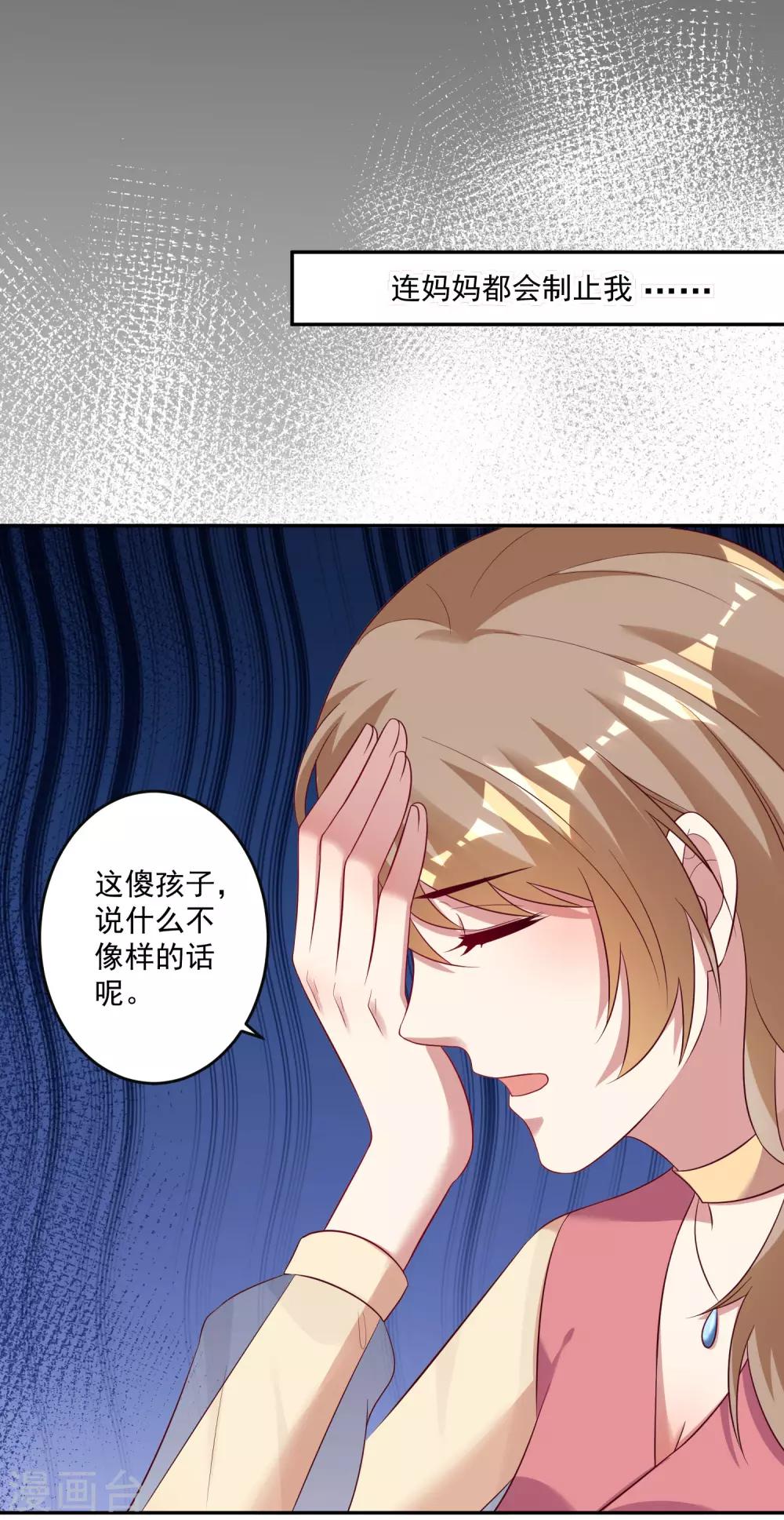 第25话1 他的温暖就像&hellip;&hellip;-第35话
