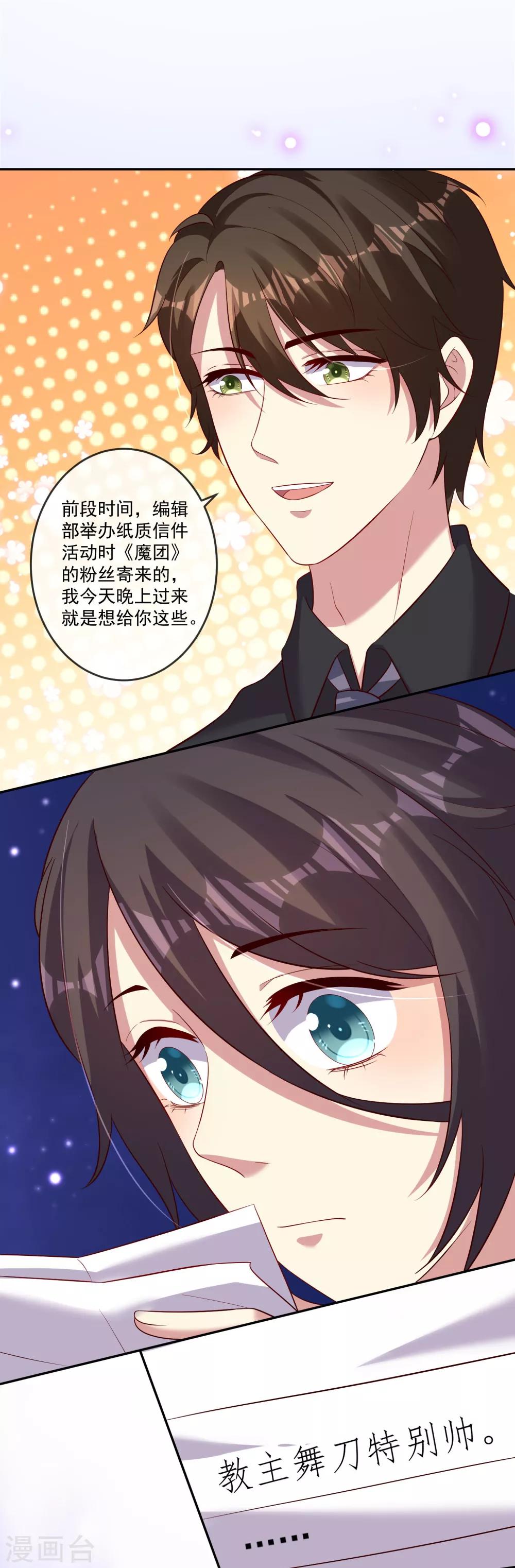 第26话1 梦幻少女漫破碎&hellip;&hellip;-第37话