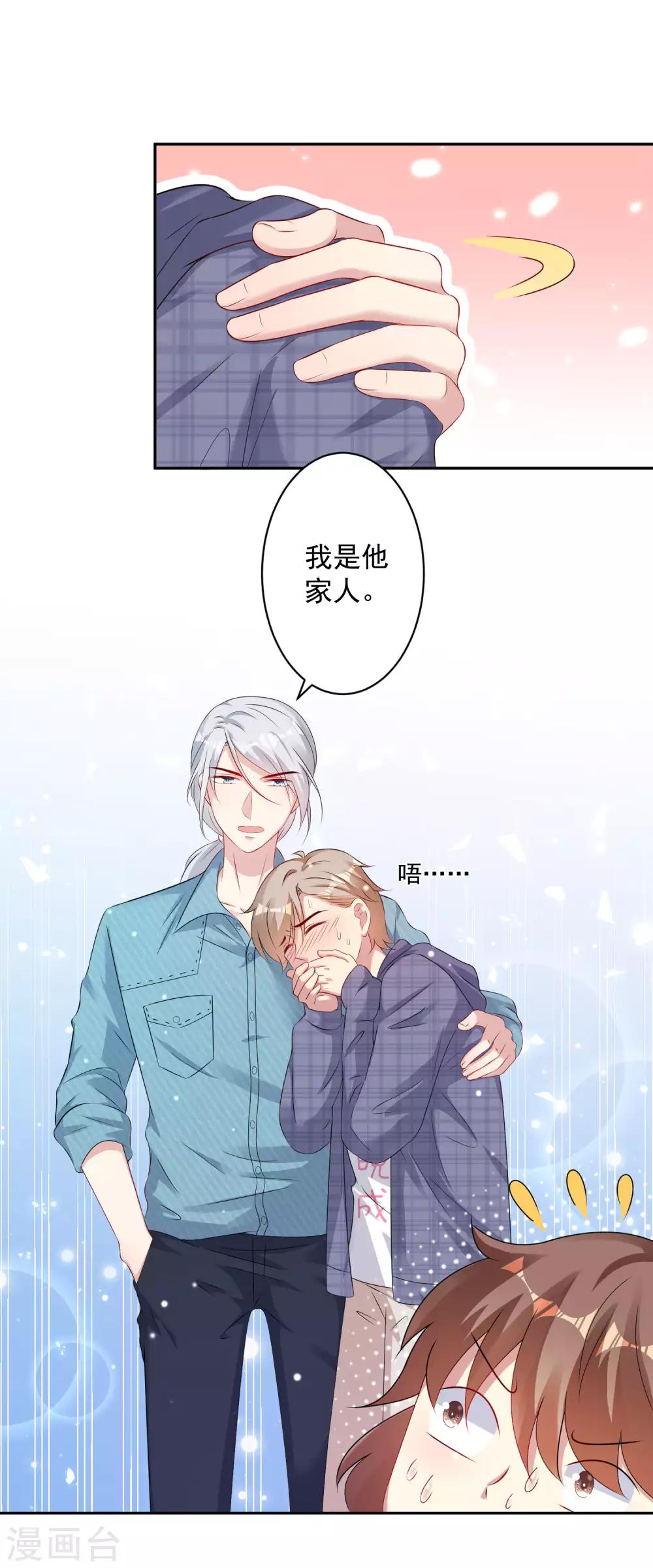 第8话 我不会让任何人伤害你的！-第9话
